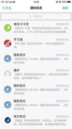 短信嗅探套路橫行，短信驗證碼還安全嗎？